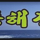 동해아구찜해물탕 이미지