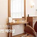 미쉘미용실 이미지