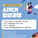 AI를 활용한 나만의 전자책 만들기 | 청주 AI작가양성과정 : 글쓰기부터 전자책 출간까지 (서원대 라이프설계전공)