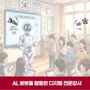 코딩&로봇교육전문가과정(자격증) 이미지