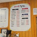 마시쭈 칼국수 | 세종 고운동 맛집 마시쭈 칼국수 후기