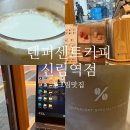텐퍼센트커피남부 이미지