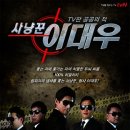 tvN[사냥꾼 이대우] 3회 ＜참을성의 끝＞ 오늘(29일)밤11시 방송 이미지