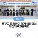 대전체육고등학교 이미지