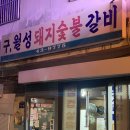 구월성식당 이미지