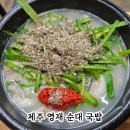 제주뒷고기순대국 | 제주 조천 영재순대국밥 순대국 추천 후기｜순대국 국밥 맛집