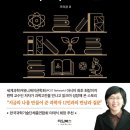 「클래스가 남다른 과학고전」 조숙경 작가강연회 네이버블로그