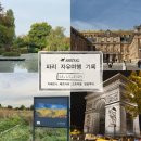 황금여인숙 | 파리 자유여행 기록 | 7일차 일지 - 지베르니&amp;베르사유 궁전&amp;고흐마을 일일투어, 에펠탑, 개선문...