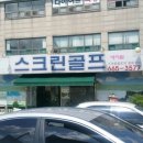 에이원스크린골프 이미지