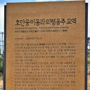 호안공 이등과 의령옹주 묘역 이미지