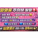 💘 임영웅 주의보 발령 심쿵 도둑🚨 아니면⁉️ 이미지