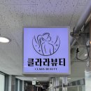 클라라 바디케어 이미지