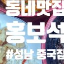 홍보석중화요리