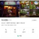 미스반점 (味s반점)