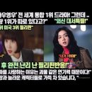 “‘이상한변호사우영우’가 전 세계 K드라마 트위터 검색량 1위가 아니다?”우리가 K-Drama를 사랑하는 이유는? 이미지