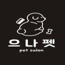 으나펫 이미지