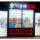 지중해약국 이미지