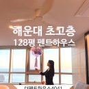 구남로 해운대시장후문앞(보조) | 부산 해운대 호텔-126평 파노라마뷰 &lt;더 펜트하우스 4041&gt; 단체숙소, STX호텔, 근처맛집