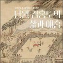 유홍준 관장이 소개하는 단원 김홍도의 삶과 예술서화실 주제전시 ‘단원 김홍도, 시대를 그리다’ 이미지
