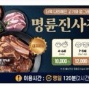 명륜진사갈비 이충점 이미지