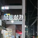 복이네분식 이미지