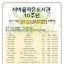 난향동 뜰안에작은도서관 | 새마을작은도서관 10주년 "Thank You"