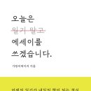 에세이 쓰기 이미지