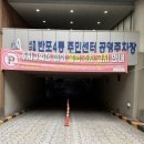 반포4동 주민센터 이미지