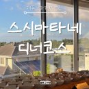 애월그레인 | 제주 애월 스시오마카세 추천 스시마타네 디너 내돈내산 후기
