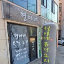 형아네식당 이미지