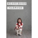 후기 ✎ 미소흑백사진관 | 용인 수지구 셀프사진관 | 수지구청역 | 증명사진 | 여권사진