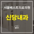 서울베스트내과의원 이미지