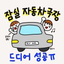 삼고초려 끝에 성공한 잠실자동차극장 테넷 후기 (+꿀팁)