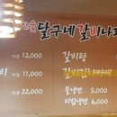 달구네연탄구이 이미지