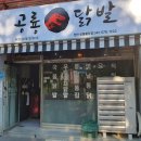 [충남 천안 닭발] 공룡닭발