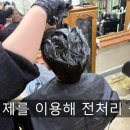 청주 미용실 남자 아이롱펌 고민 끝! 죽림동 웰리박 미용실 방문기