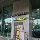 SM골프아카데미 & 골프존 이미지