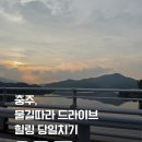 수룡폭포길 | 충주 가볼만한곳 당일치기 여행, 수룡폭포부터 우림정원 카페투어
