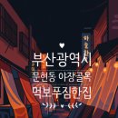 푸짐한집 이미지