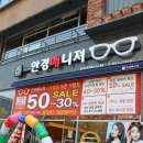 안경매니져소사벌점 이미지