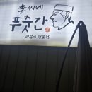 스마일푸줏간 이미지