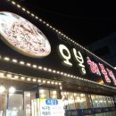오봉해물찜 네이버블로그