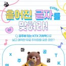 [KTX공주역] KTX 공주역 QUIZ 이벤트 ~ 6월 30일 이미지