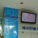 한국에너지기술연구원 - 5492 | 한국에너지기술연구원