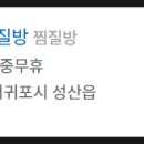 제주아리마찜질방 네이버블로그