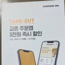 교촌치킨 미장수송점 이미지