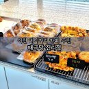 경충대로 8 | 이천 베이커리카페 추천 TGD 태극당 진리점 방문 후기
