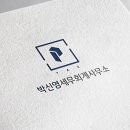박신영세무회계사무소
