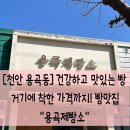 용곡제빵소 이미지