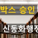 하이 신동화행정사사무소 이미지